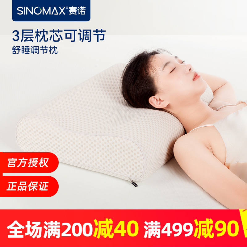 sinomax赛诺助睡三层保健枕头