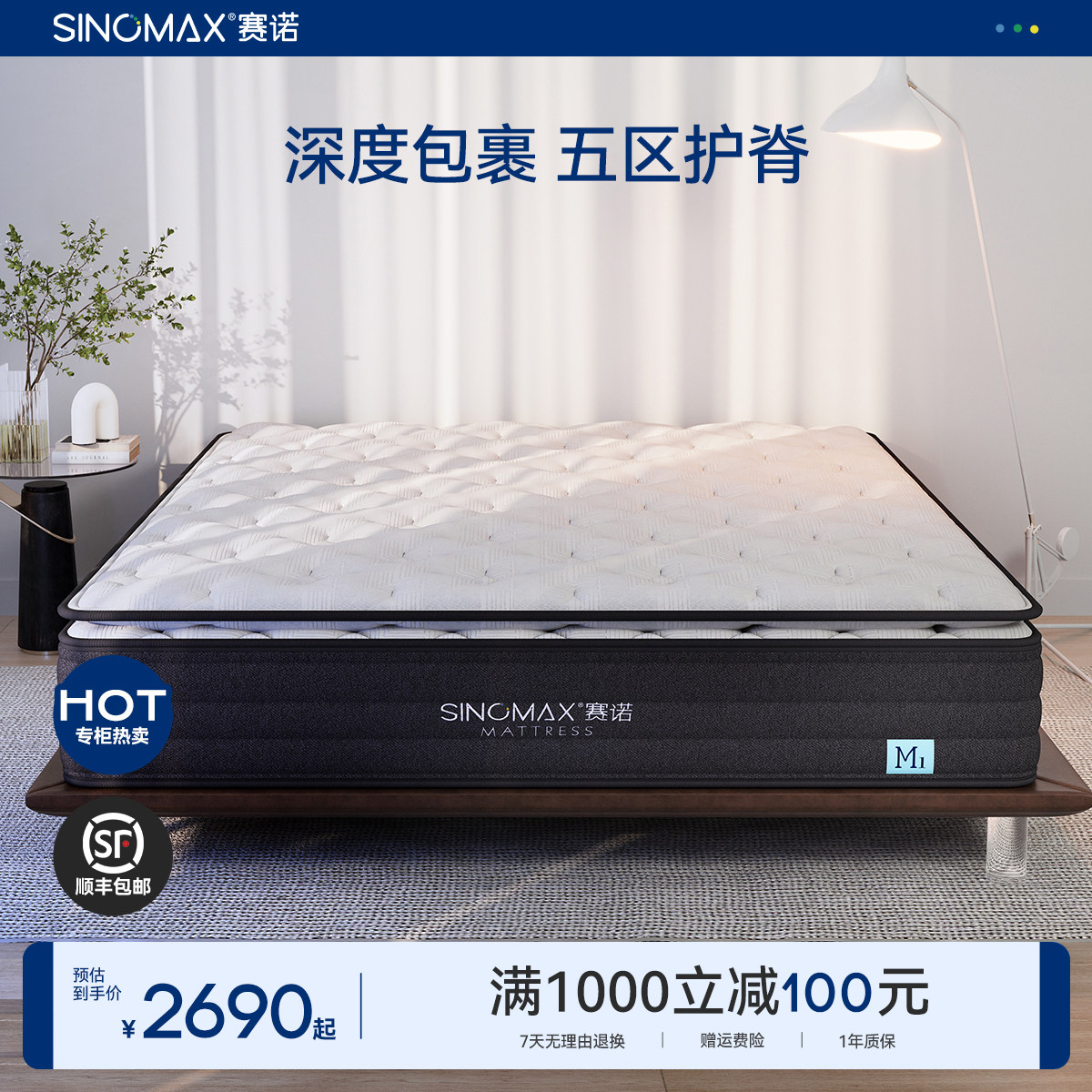 赛诺25CM护脊弹簧床垫