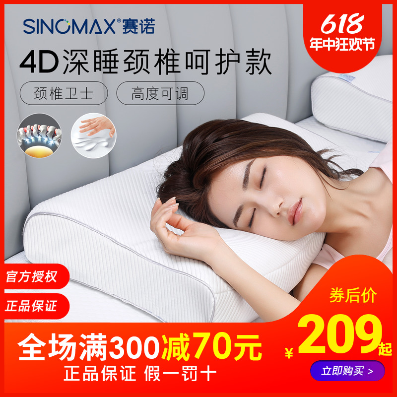 sinomax赛诺4D记忆棉枕头慢回弹记忆棉护颈椎枕助眠保健枕正品 床上用品 枕头/枕芯 原图主图