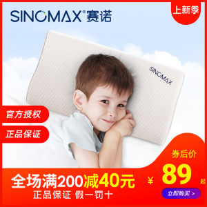 SINOMAX赛诺枕头幼儿园午睡