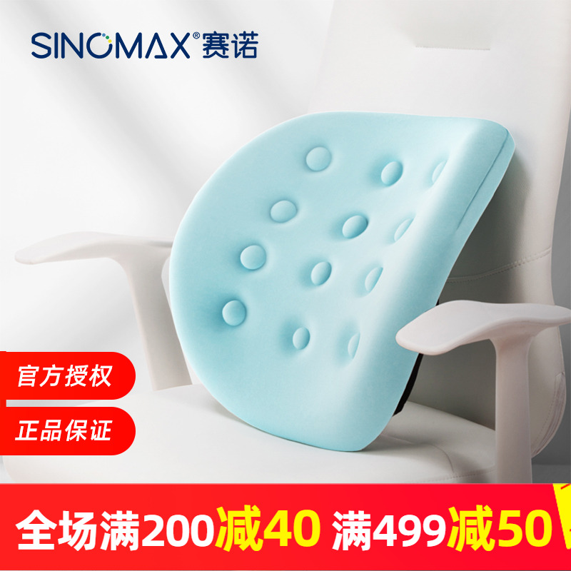 赛诺脊医护腰垫腰背靠