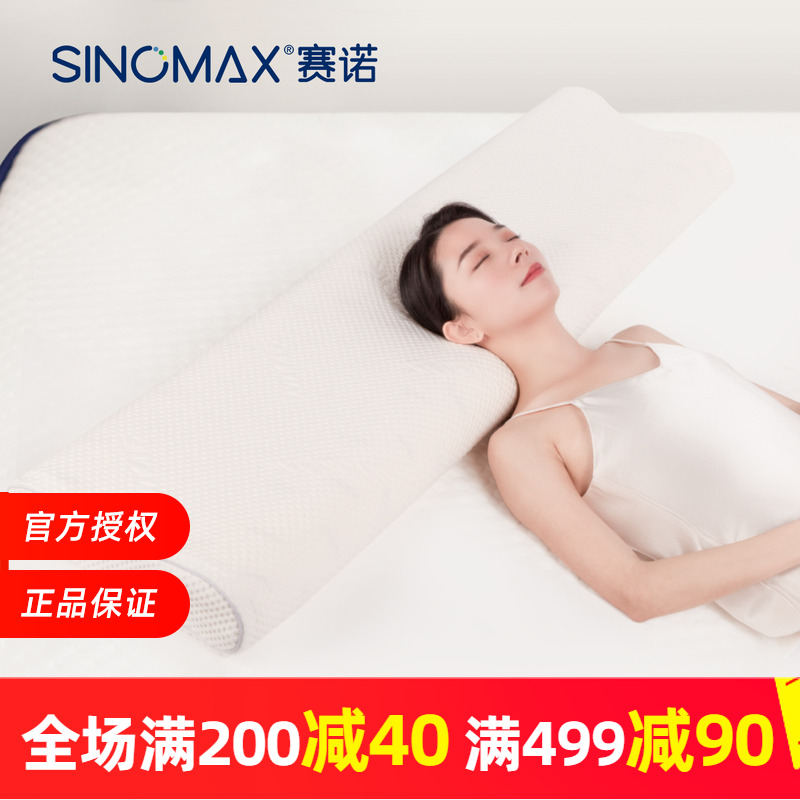 sinomax赛诺豪华专柜同款枕头