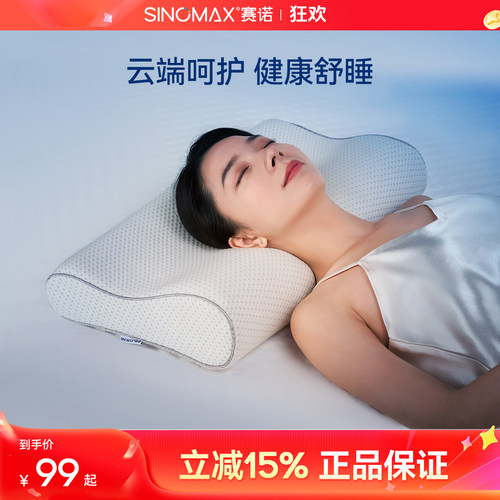 赛诺成人记忆棉低矮枕头