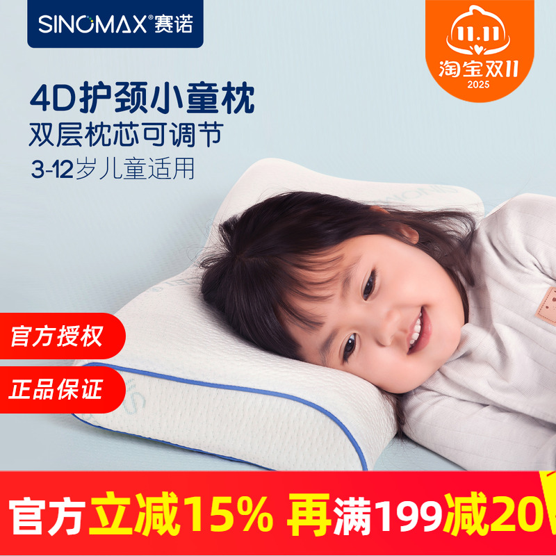 儿童枕头护颈枕枕头SINOMAX/赛诺