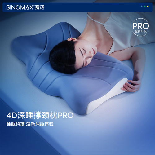赛诺4D深睡撑颈枕PRO记忆枕头