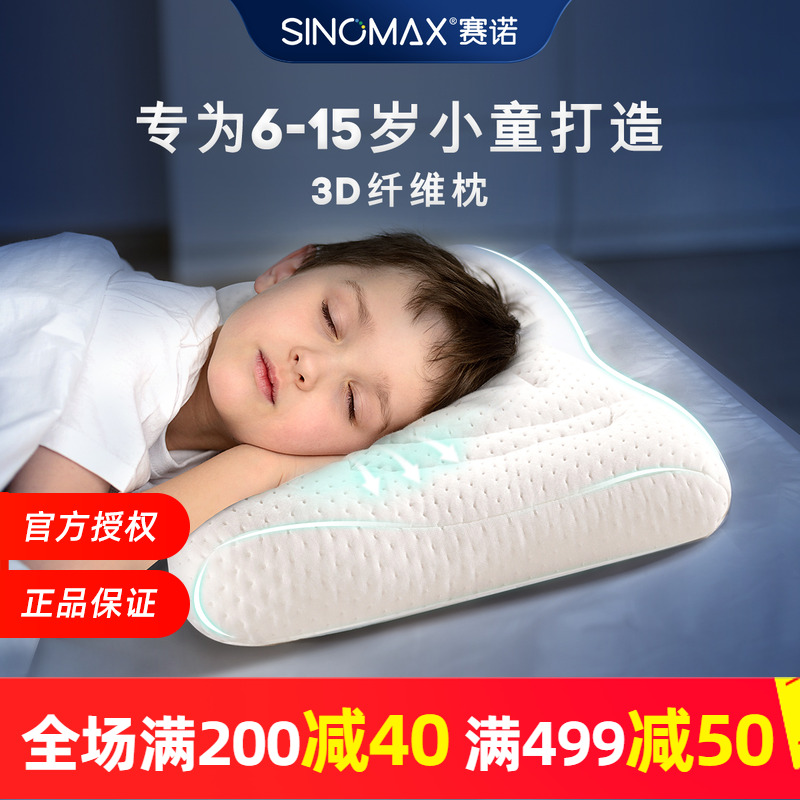 sinomax赛诺儿童枕头可水洗