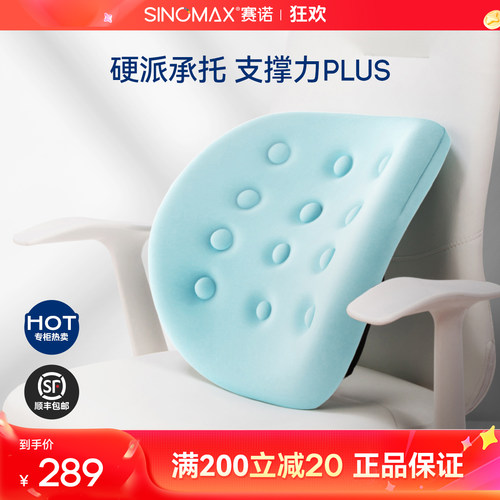 赛诺脊医护腰垫腰背靠