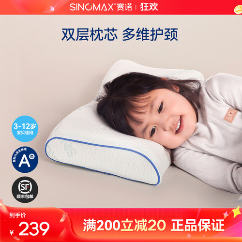 儿童枕头护颈枕枕头SINOMAX/赛诺