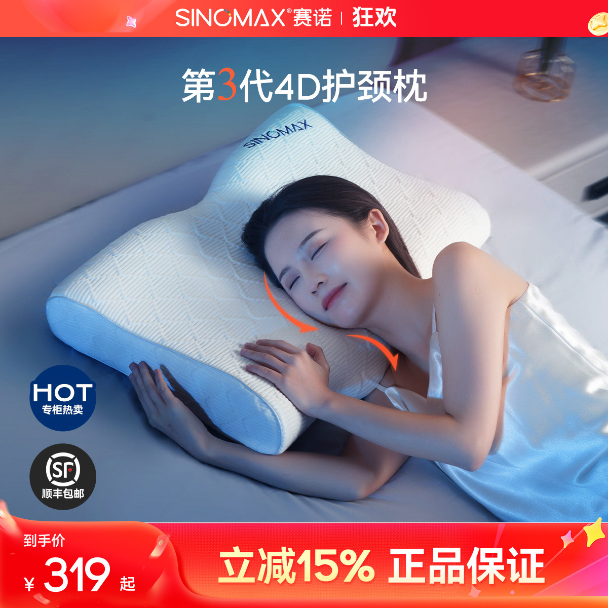 SINOMAX/赛诺4D护颈枕第3代