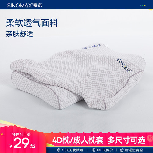 赛诺睡安二代美梦包邮冰丝枕套