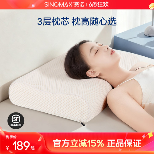 sinomax赛诺助睡三层保健枕头