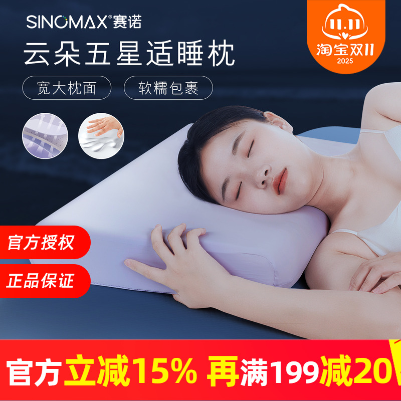 赛诺成人枕记忆棉材质酒店同款