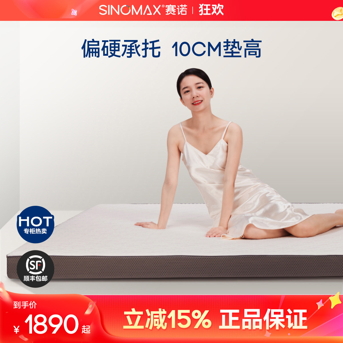 SINOMAX/赛诺床垫慢回弹护脊椎
