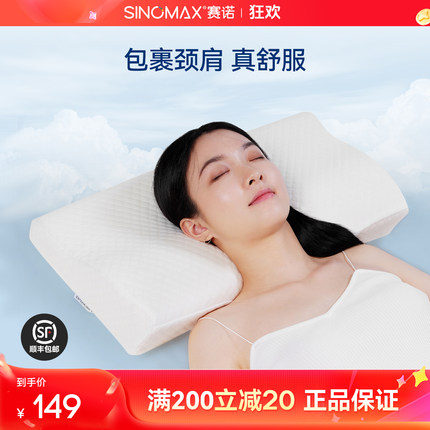 赛诺颈椎枕头专用成人护脖子颈椎护颈枕头单人助睡眠枕芯记忆枕