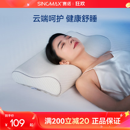 赛诺颈椎枕记忆枕头护颈枕助睡眠慢回弹枕芯单人家用男女低矮枕头