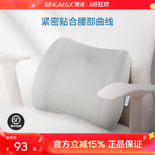 赛诺腰垫腰靠呵护腰椎