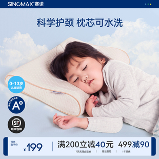赛诺儿童护颈枕头可水洗硅胶枕护颈学生枕双层枕芯青少年枕0-18岁