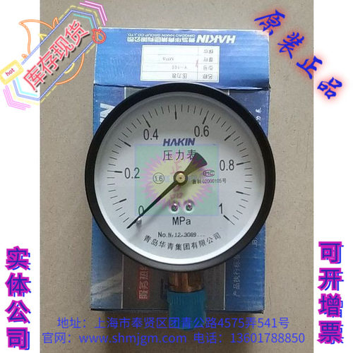 HAKIN青岛华青压力表