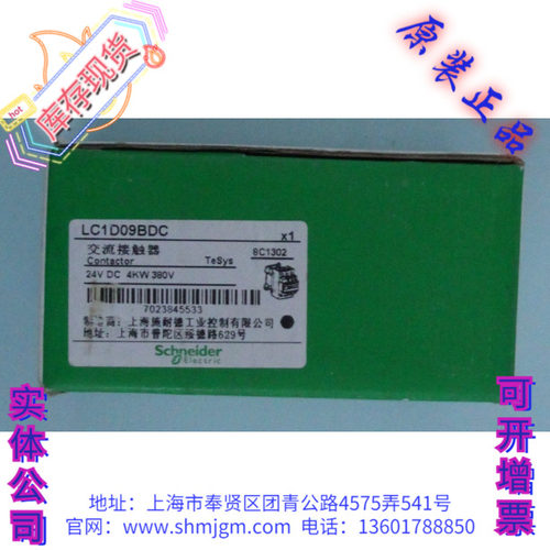 交流接触器LC1D09BDC