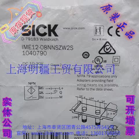 IME12-08NNSZW2S西克1040790