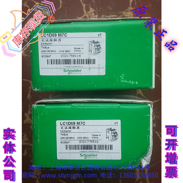 施耐德接触器LC1D09M7C