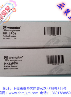 HK12PD8 现货 全新原装正品 WENGLOR 威格勒 光电开关  HK12PD8