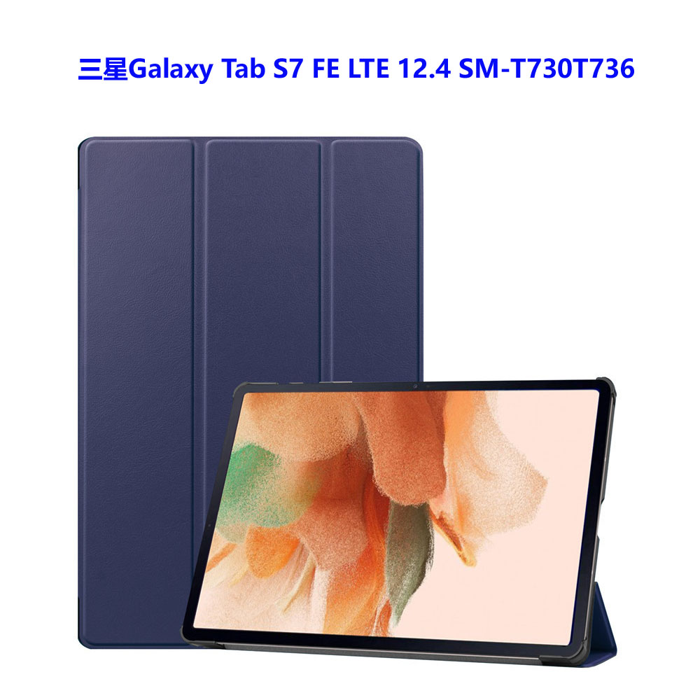 三星s7 fe 12.4平板皮套s7 lite t730/t736商务智能休眠保护壳套