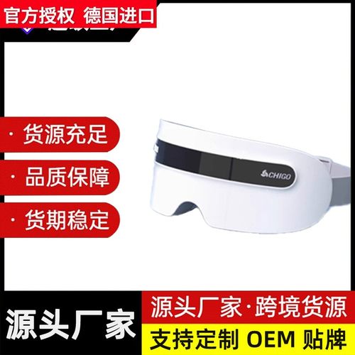 德国进口加工定制眼部按摩器多功能智能护眼仪蓝牙音乐眼部穴位按