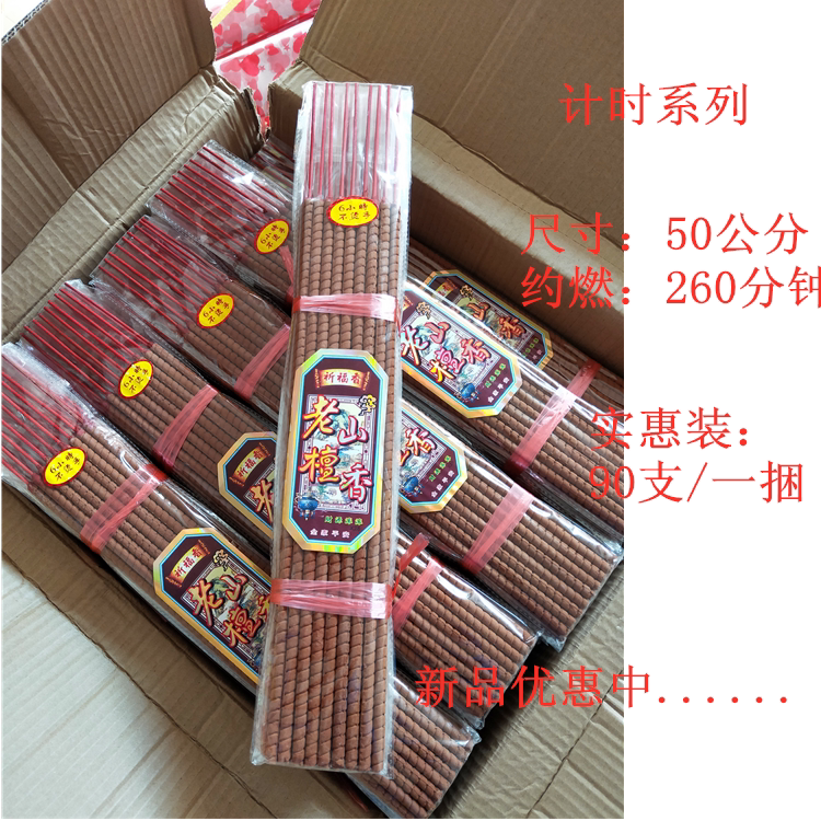 计时香老山檀香上课香粗香竹签香棒香家用终点香寺庙礼佛香50公分