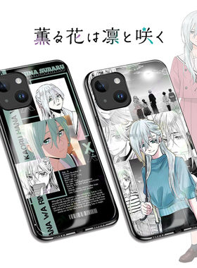 薰香花朵凛然绽放手机壳保科昴周边iphone17华为三星vivo小米OPPO
