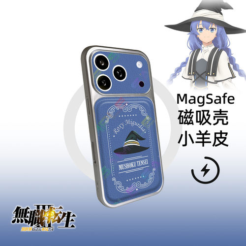 无职转生手机壳洛琪希磁吸小羊皮MagSafe苹果iphone17promax1615