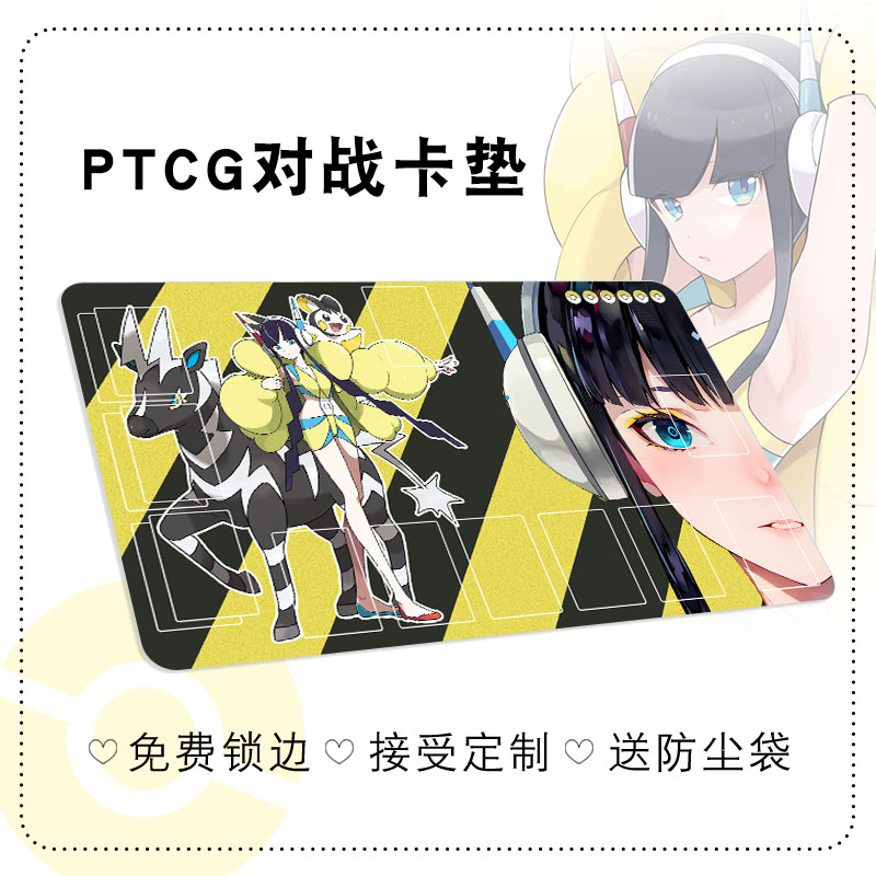 小菊儿 皮捷PTCG卡垫 珠贝莉莉艾阿塞萝拉宝可梦卡牌垫单人对战垫