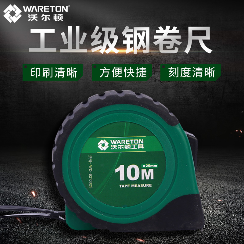 沃尔顿卷尺5米钢尺2米3米家用测量高精准度米尺盒尺亚光尺子测绘