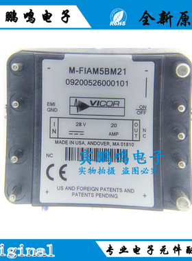 M-FIAM5BM21 VICOR滤波模块 28V 20A VICOR滤波模块 威客模块