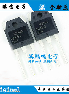 FGA25S125P 全新原装 25A1250V 电磁炉常用IGBT功率场效应管