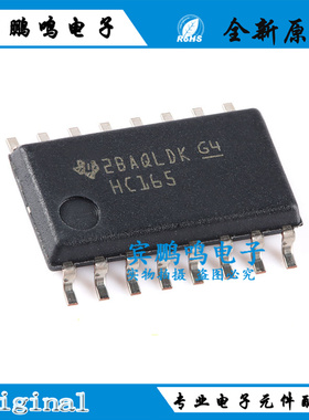 原装SN74HC165NSR 丝印HC165 SOIC-16 8位并行负载移位寄存器芯片