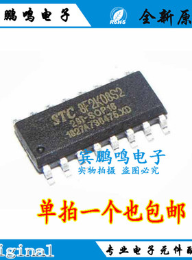 原装正品现货贴片 STC8F2K08S2-28I-SOP16 单片机 集成电路IC芯片