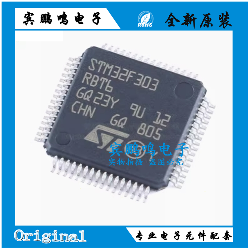 STM32F303RBT6 STM32F303CCT6 LQFP-64 ARM全新原装32位微控制器