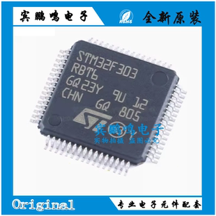 STM32F303RBT6 STM32F303CCT6 LQFP-64 ARM全新原装32位微控制器