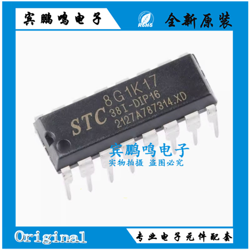 全新原装STC8G1K17-38I-DIP16 直插单片机 微控制器MCU