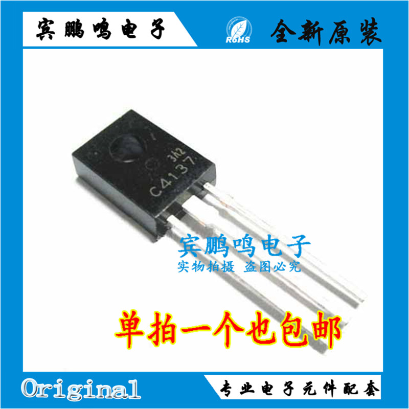 全新原装 2SC4137 C4137 NPN三极管 功率管 封装TO-126 25V 100mA