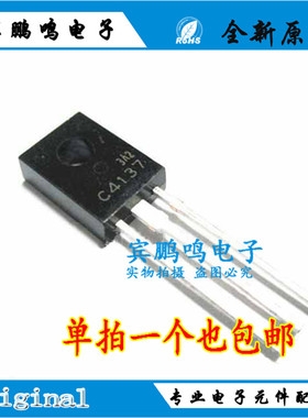 全新原装 2SC4137 C4137 NPN三极管 功率管 封装TO-126 25V 100mA