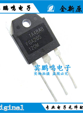 FGA20S120M FGA20S120 电磁炉功率管TO-3P 全新 原装正品