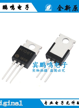 H1061 原装进口正品 TO-220封装