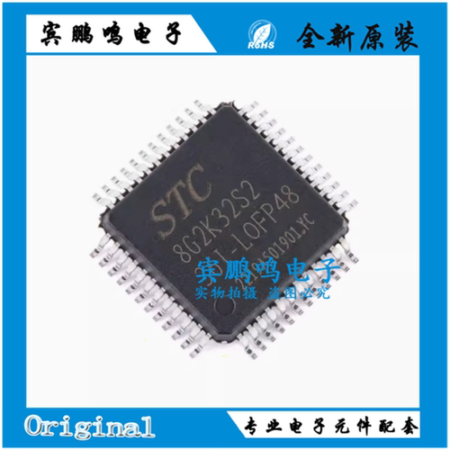 原装正品 STC8G2K32S2-36I-LQFP48 1T 8051微处理器单片机芯片