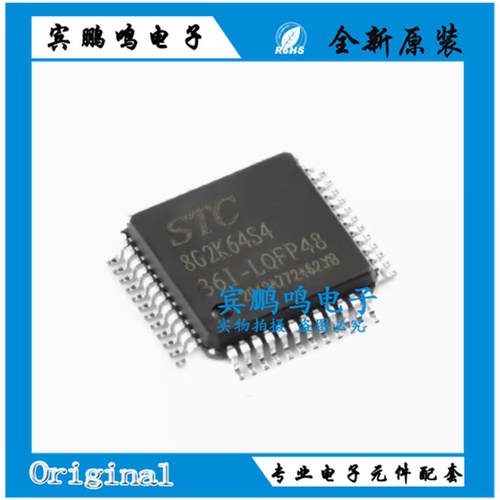 原装 STC8G2K64S4-36I-LQFP48 增强型1T 8051单片机 微控制器MCU