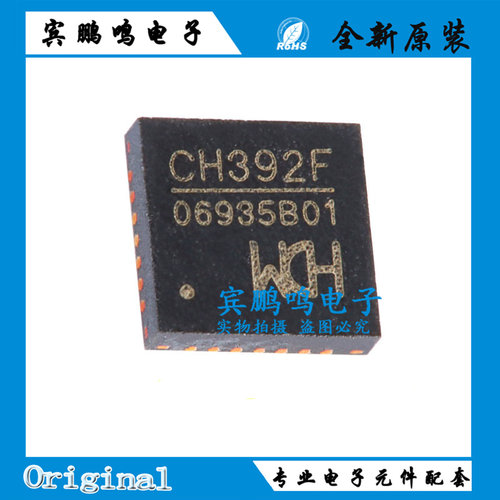 WCH沁恒 CH392F 以太网协议栈管理集成芯片 全新原装 贴片 QFN28