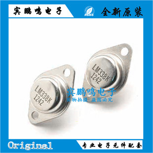LM338K 可调稳压器 三极管 LM338 金封 5A 可调调节器 TO-3