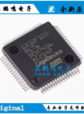 原装GD32F103RGT6 LQFP-64 ARM Cortex-M3 32位微控制器-MCU芯片