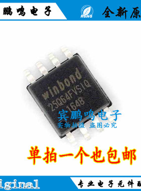 W25Q64FVSSIQ SOP8 存储芯片 集成电路 全新原装现货 支持BOM配单